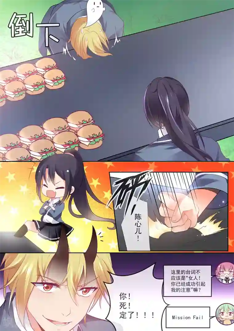 极道校园第24话