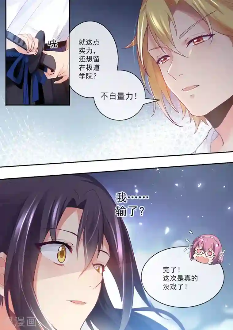 极道校园第24话