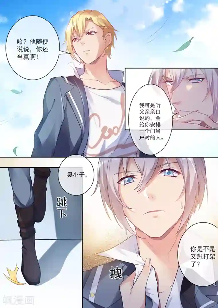 极道校园第25话