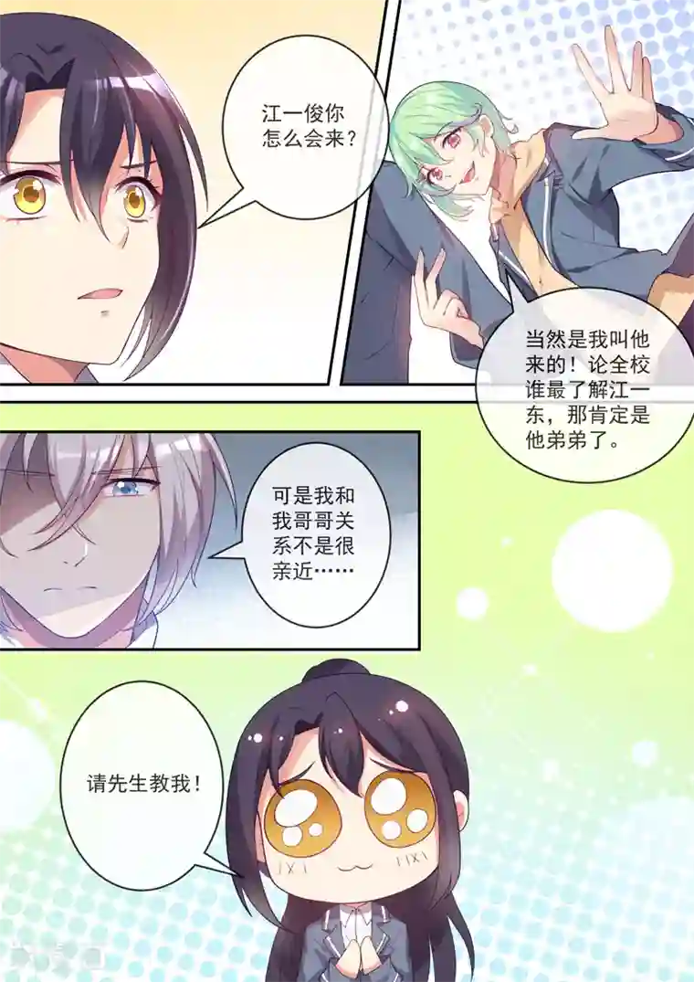 极道校园第25话