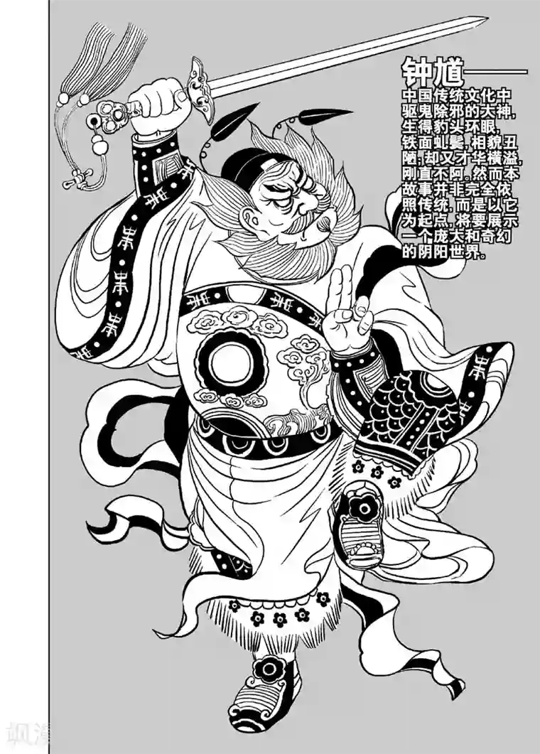 钟馗传第1话 生死之律