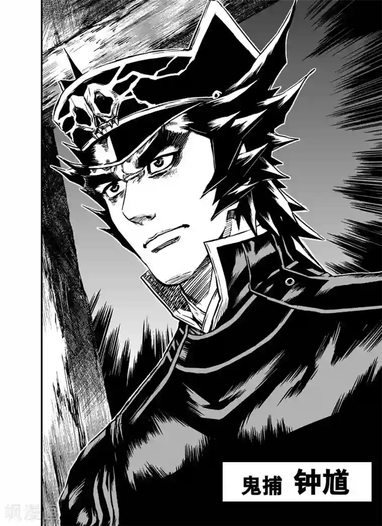 钟馗传第1话 生死之律