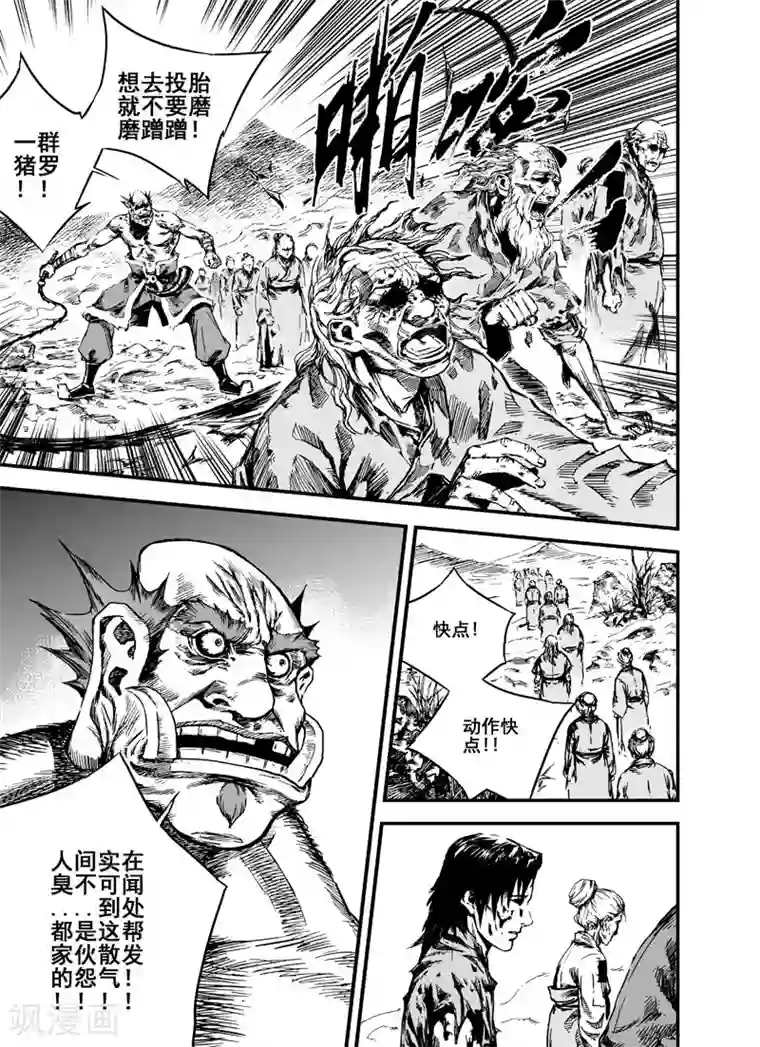 钟馗传第1话 生死之律