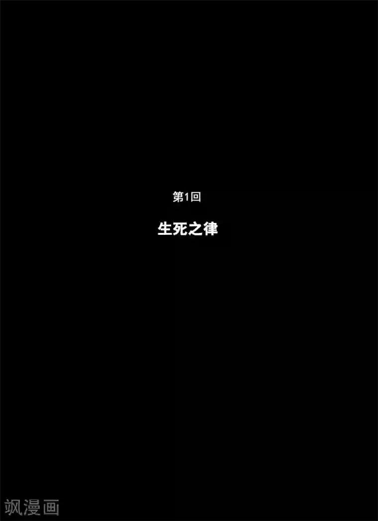 钟馗传第1话 生死之律