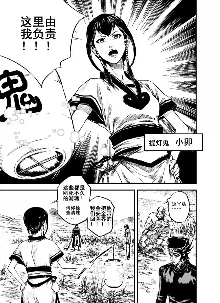 钟馗传第1话 生死之律