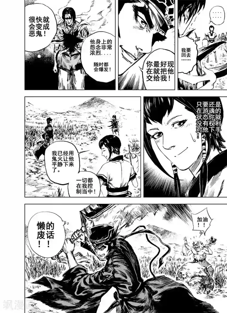 钟馗传第1话 生死之律