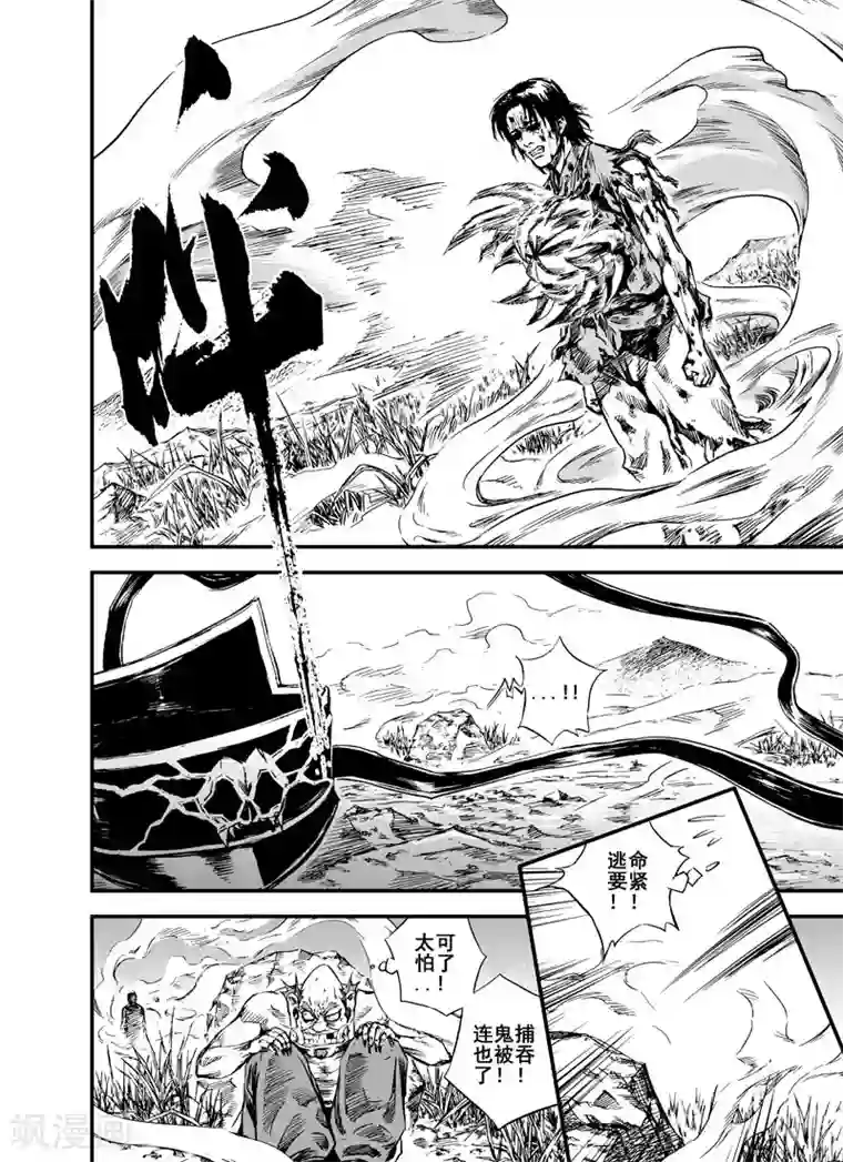 钟馗传第1话 生死之律