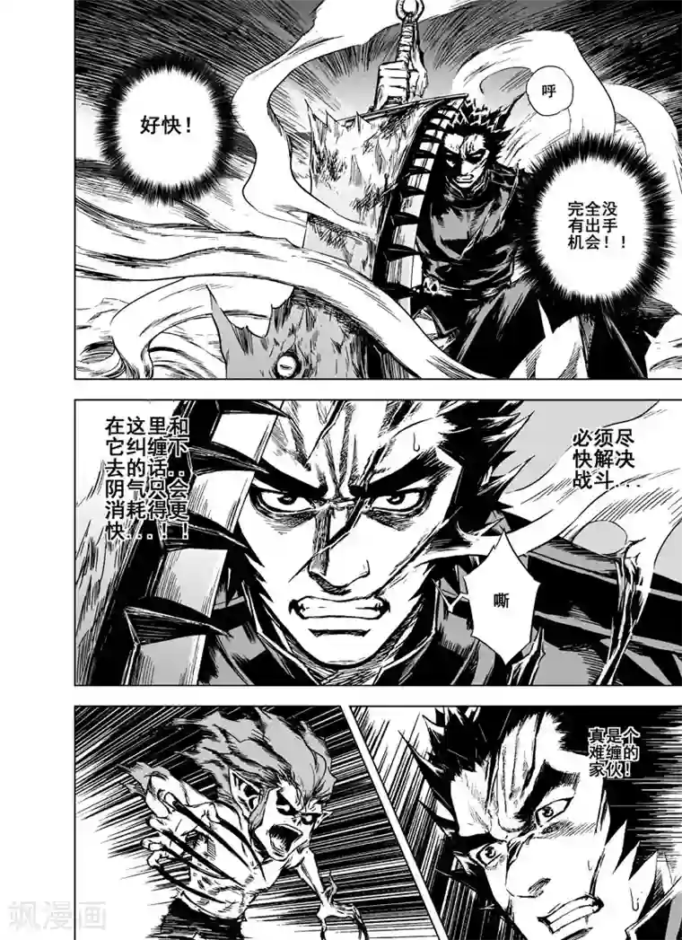 钟馗传第2话 鬼变