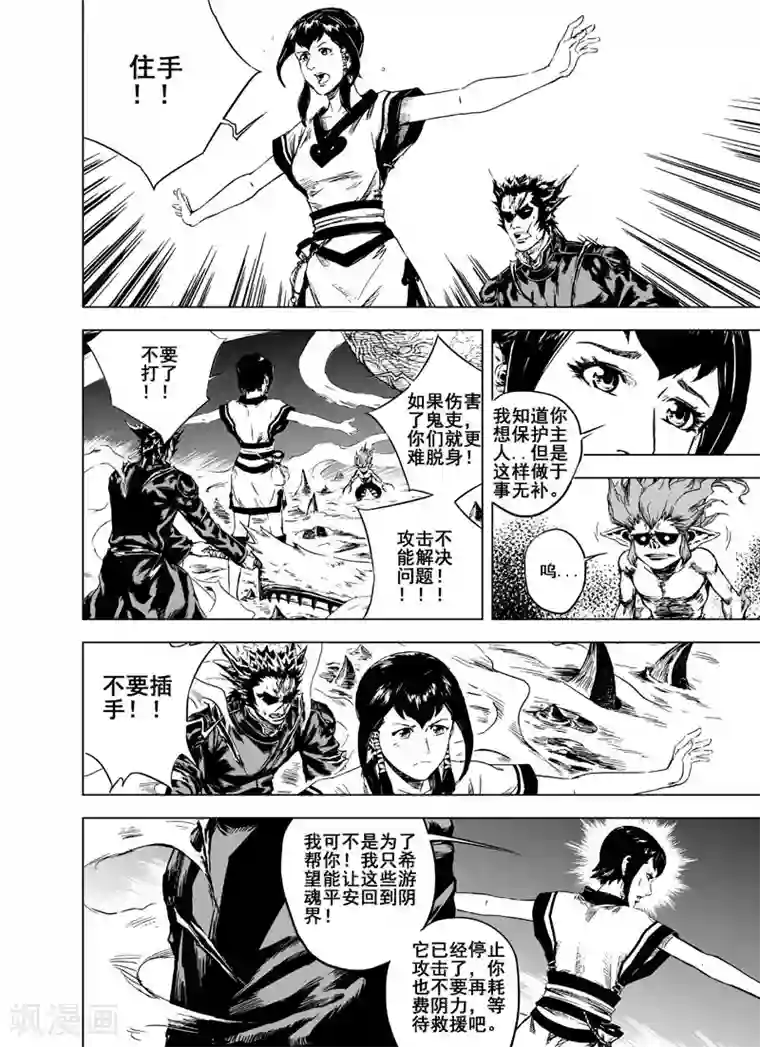 钟馗传第2话 鬼变