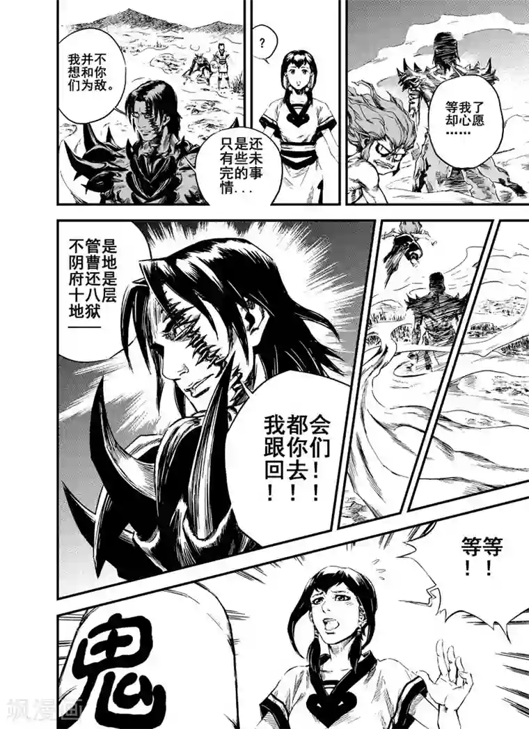 钟馗传第2话 鬼变