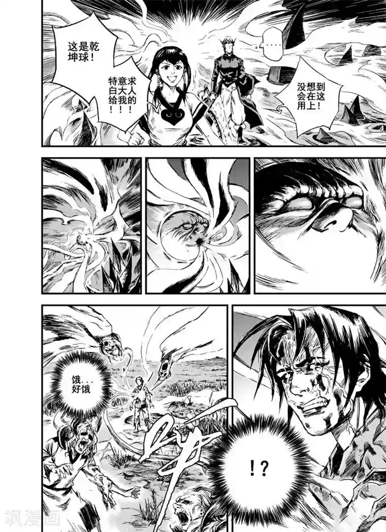 钟馗传第2话 鬼变