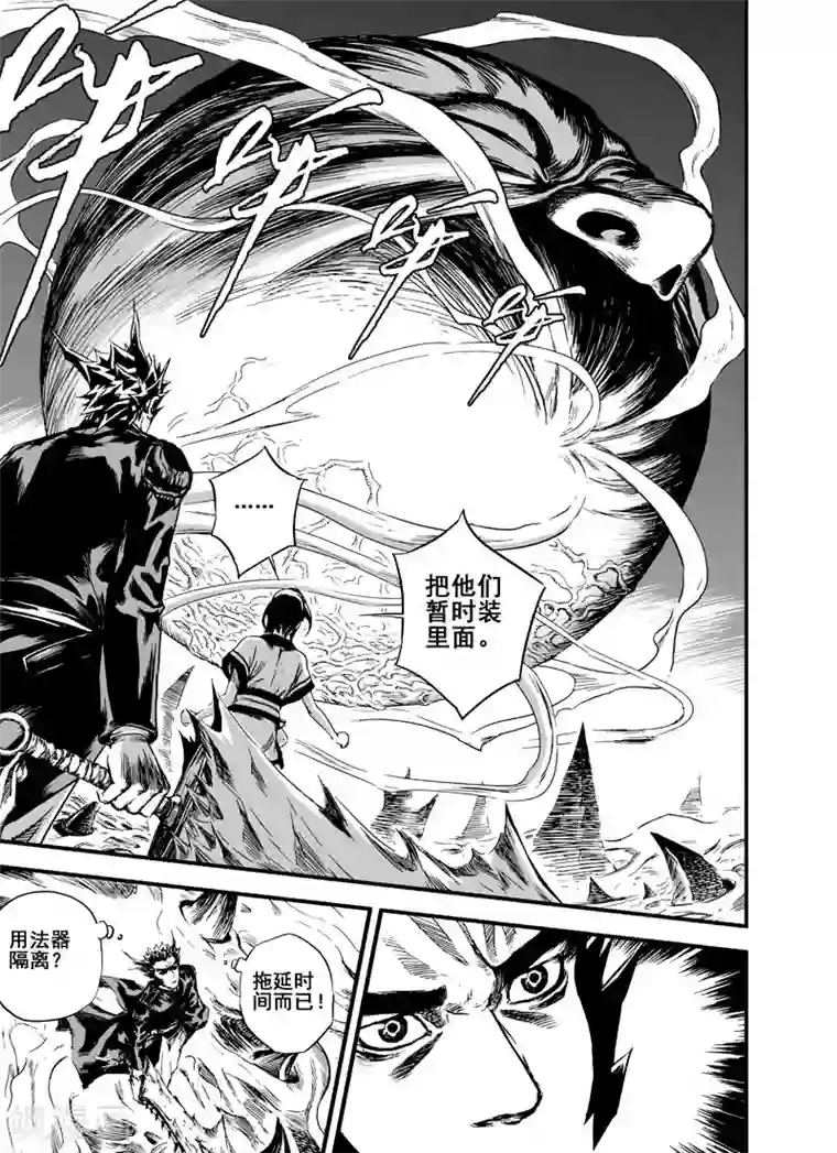 钟馗传第2话 鬼变