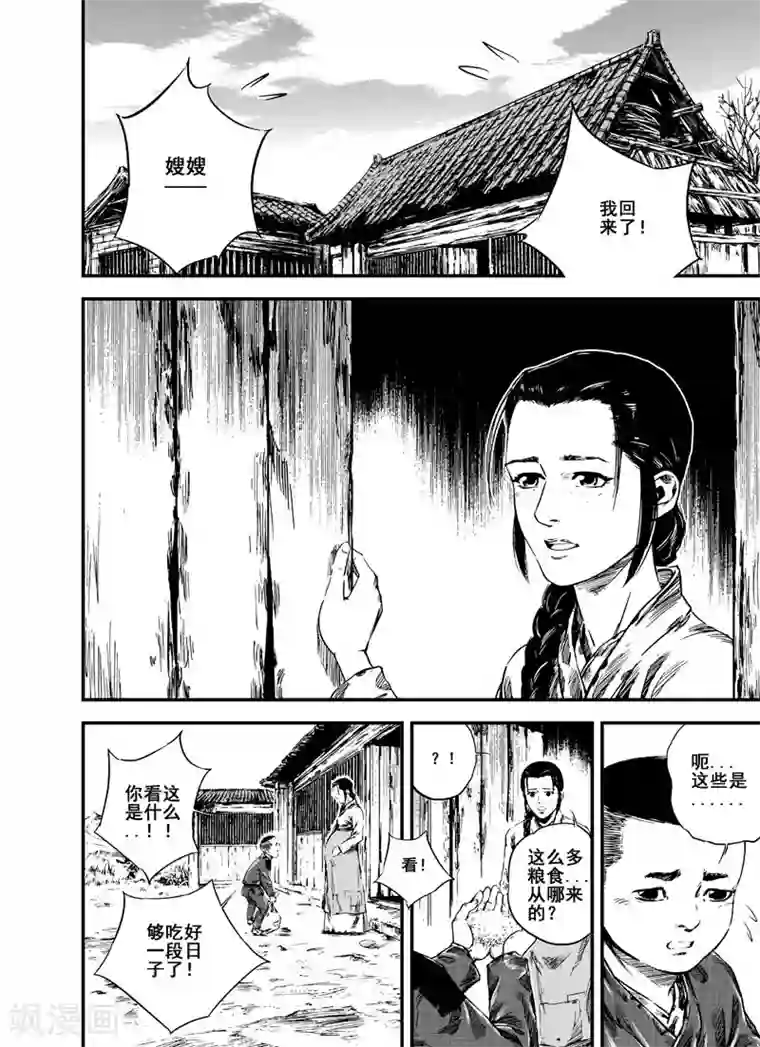 钟馗传第3话 回家