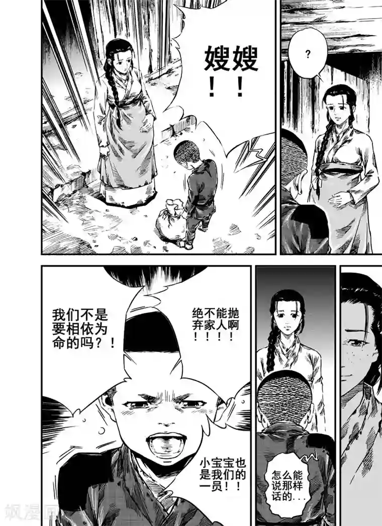 钟馗传第3话 回家
