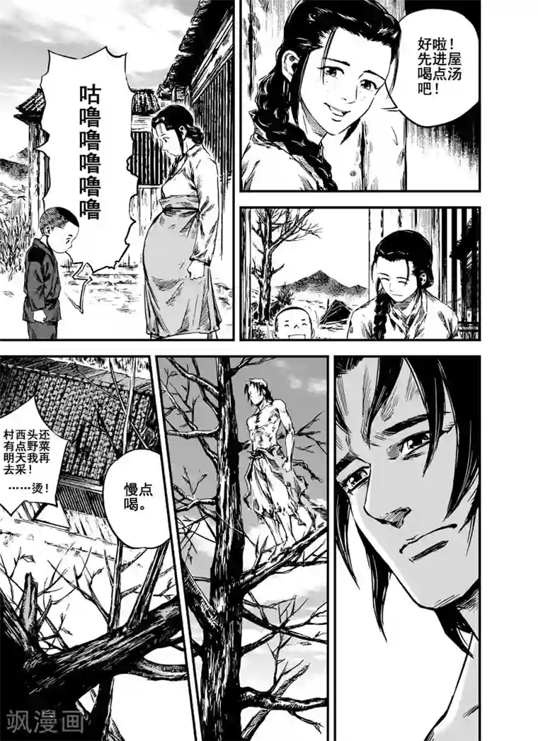 钟馗传第3话 回家