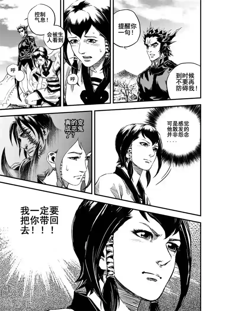 钟馗传第3话 回家