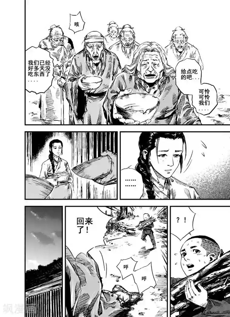 钟馗传第3话 回家
