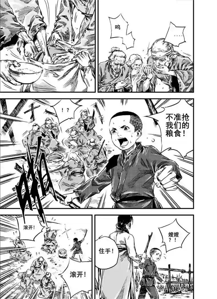 钟馗传第3话 回家