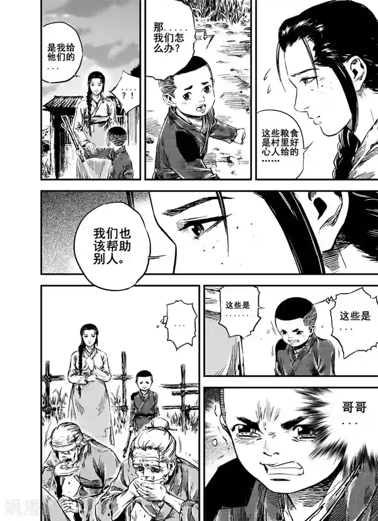 钟馗传第3话 回家