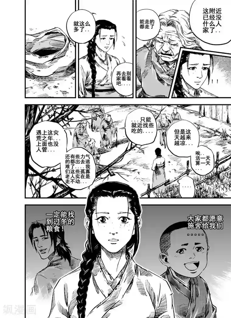 钟馗传第3话 回家