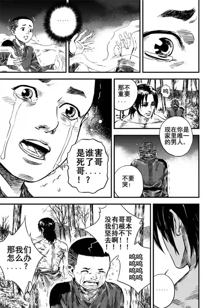 钟馗传第3话 回家