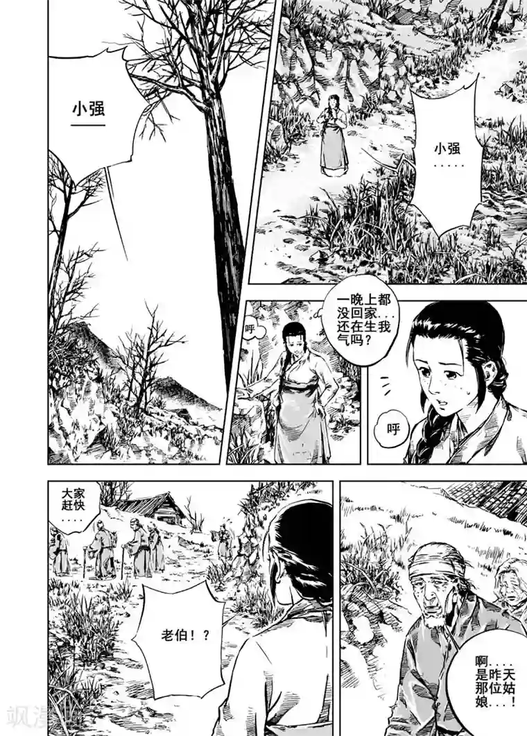 钟馗传第4话 抢粮