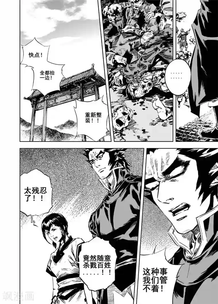 钟馗传第4话 抢粮