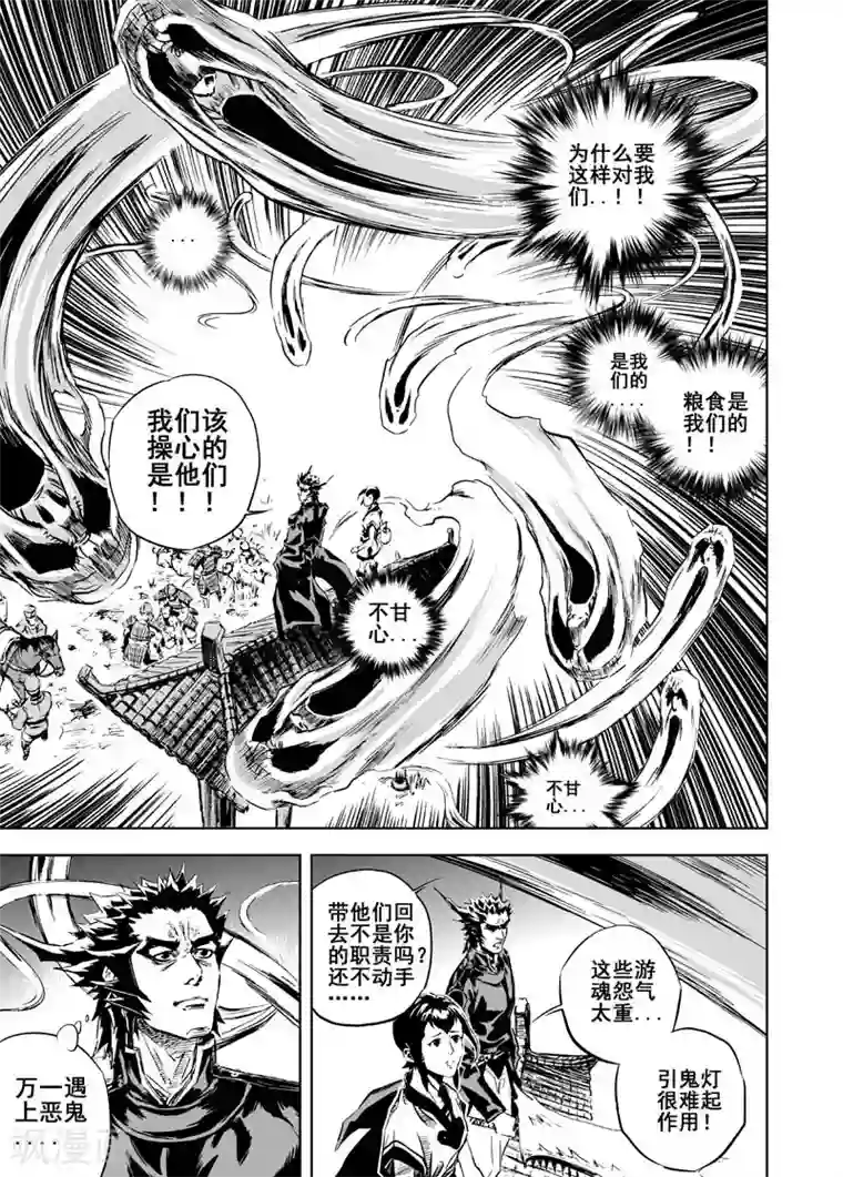 钟馗传第4话 抢粮