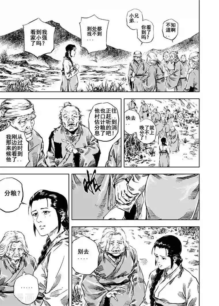 钟馗传第4话 抢粮