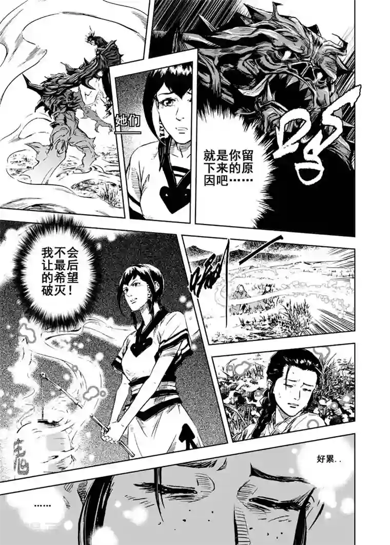 钟馗传第4话 抢粮