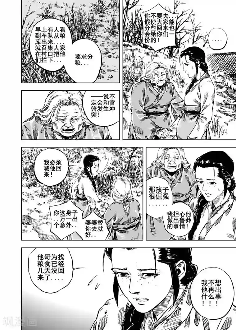 钟馗传第4话 抢粮