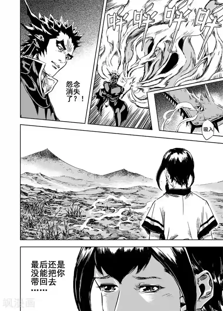 钟馗传第4话 抢粮