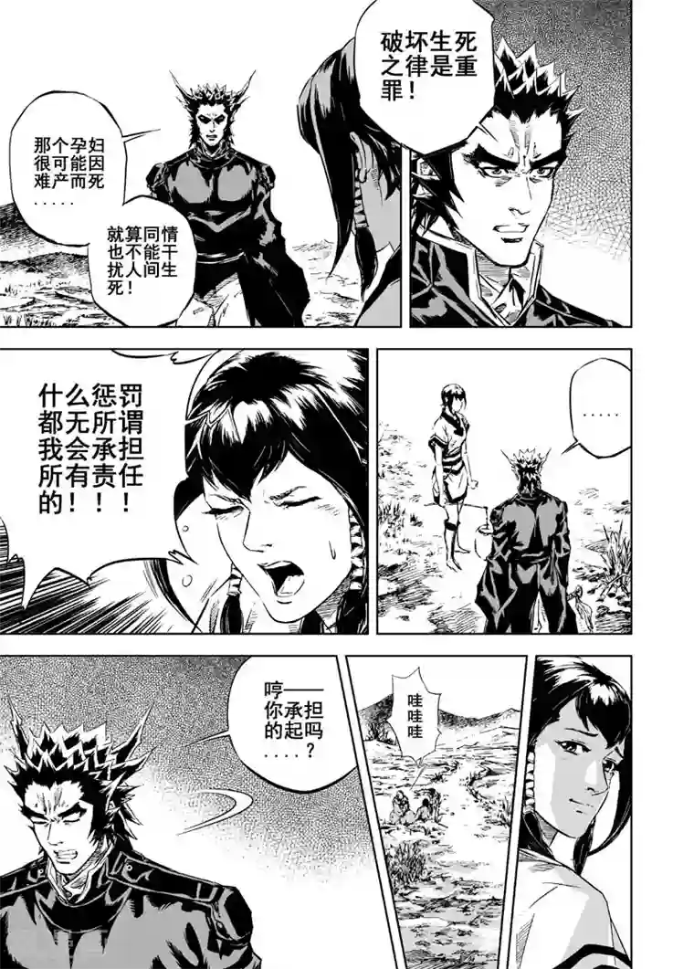 钟馗传第4话 抢粮