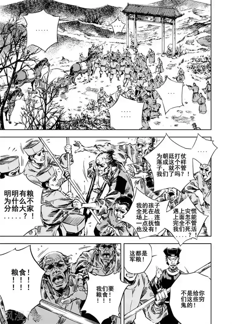 钟馗传第4话 抢粮