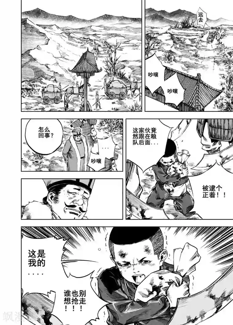 钟馗传第4话 抢粮