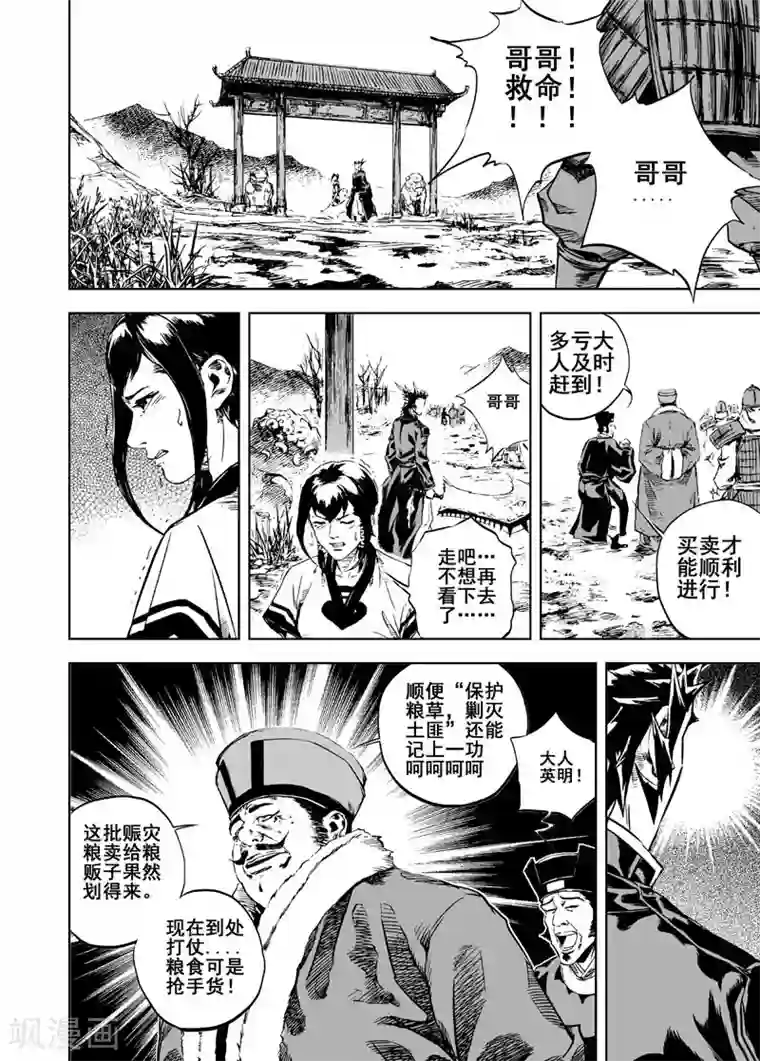 钟馗传第4话 抢粮