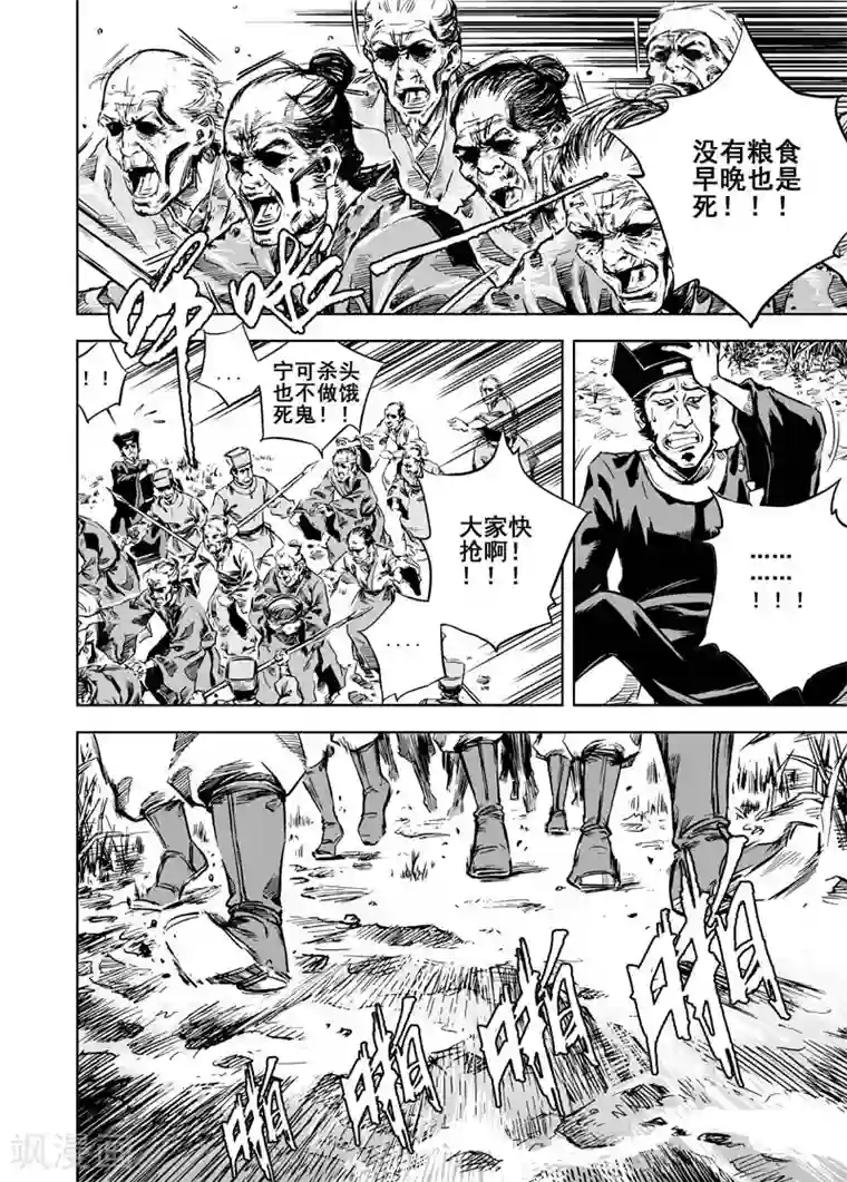 钟馗传第4话 抢粮