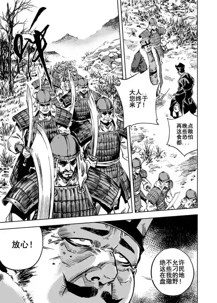 钟馗传第4话 抢粮