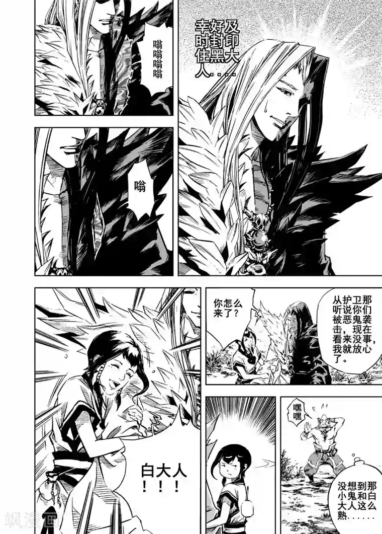 钟馗传第5话 钟馗暴走