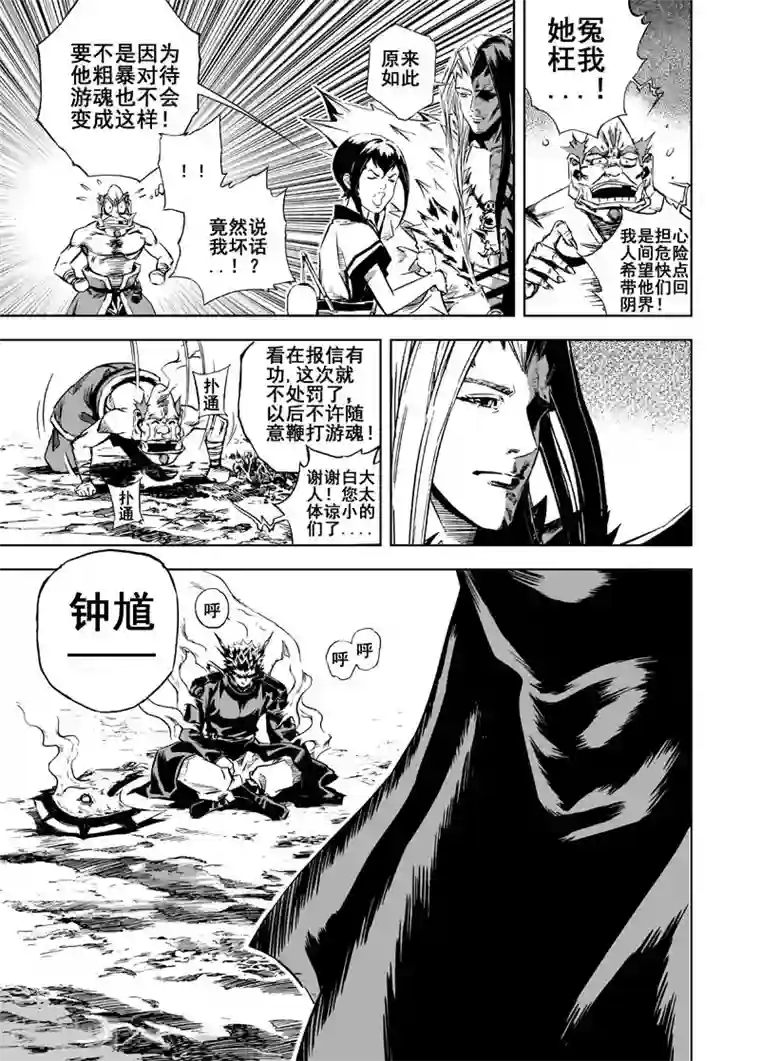 钟馗传第5话 钟馗暴走