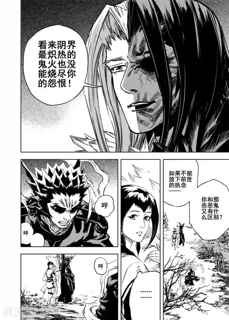 钟馗传第5话 钟馗暴走