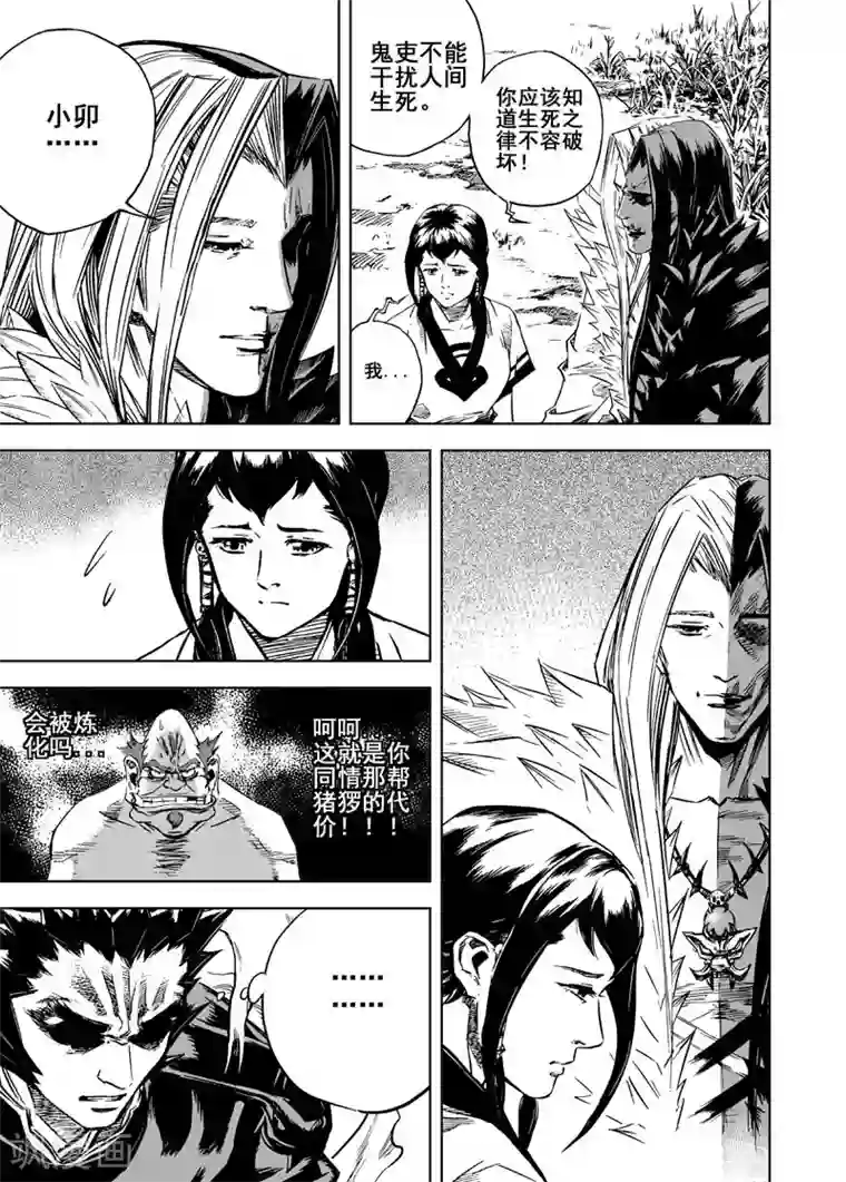 钟馗传第5话 钟馗暴走