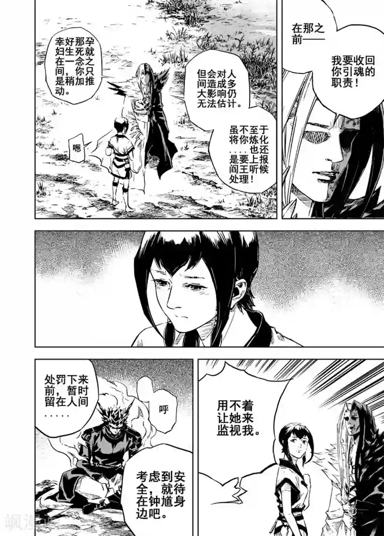 钟馗传第5话 钟馗暴走