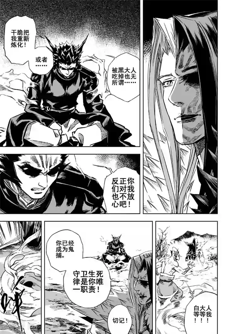 钟馗传第5话 钟馗暴走