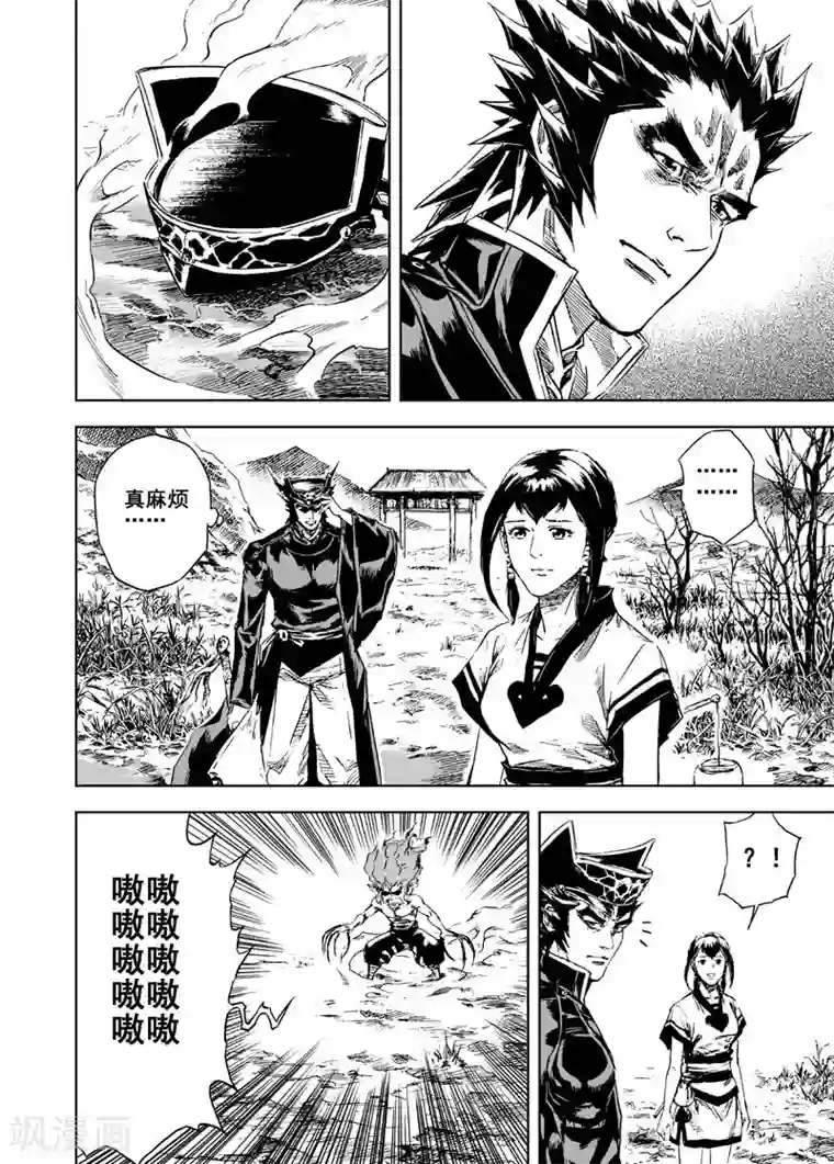 钟馗传第5话 钟馗暴走