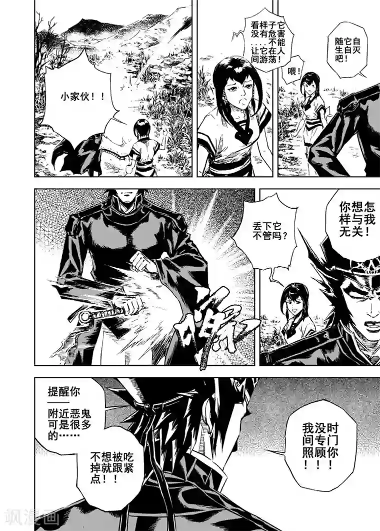 钟馗传第5话 钟馗暴走