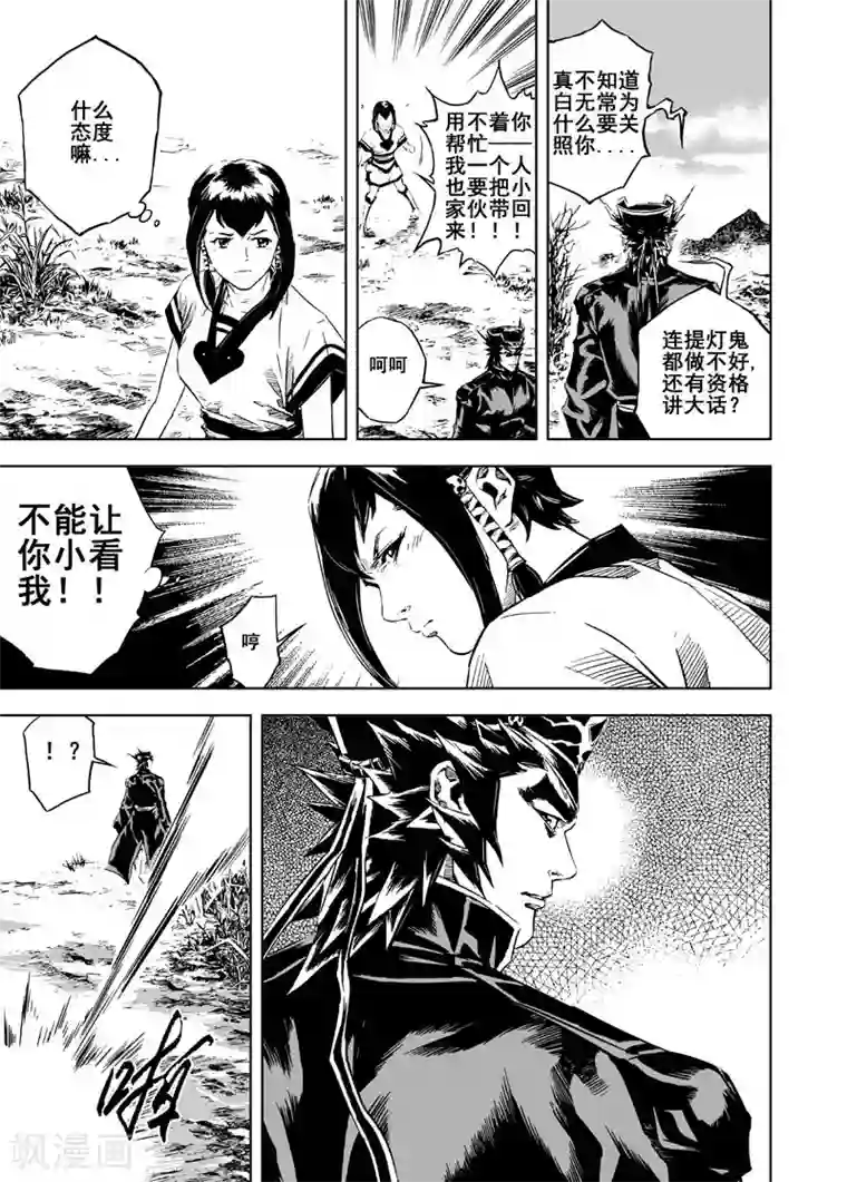 钟馗传第5话 钟馗暴走