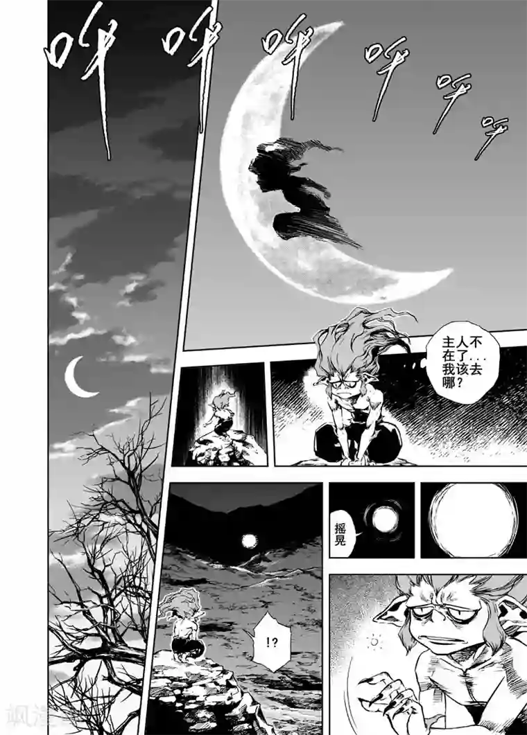 钟馗传第5话 钟馗暴走