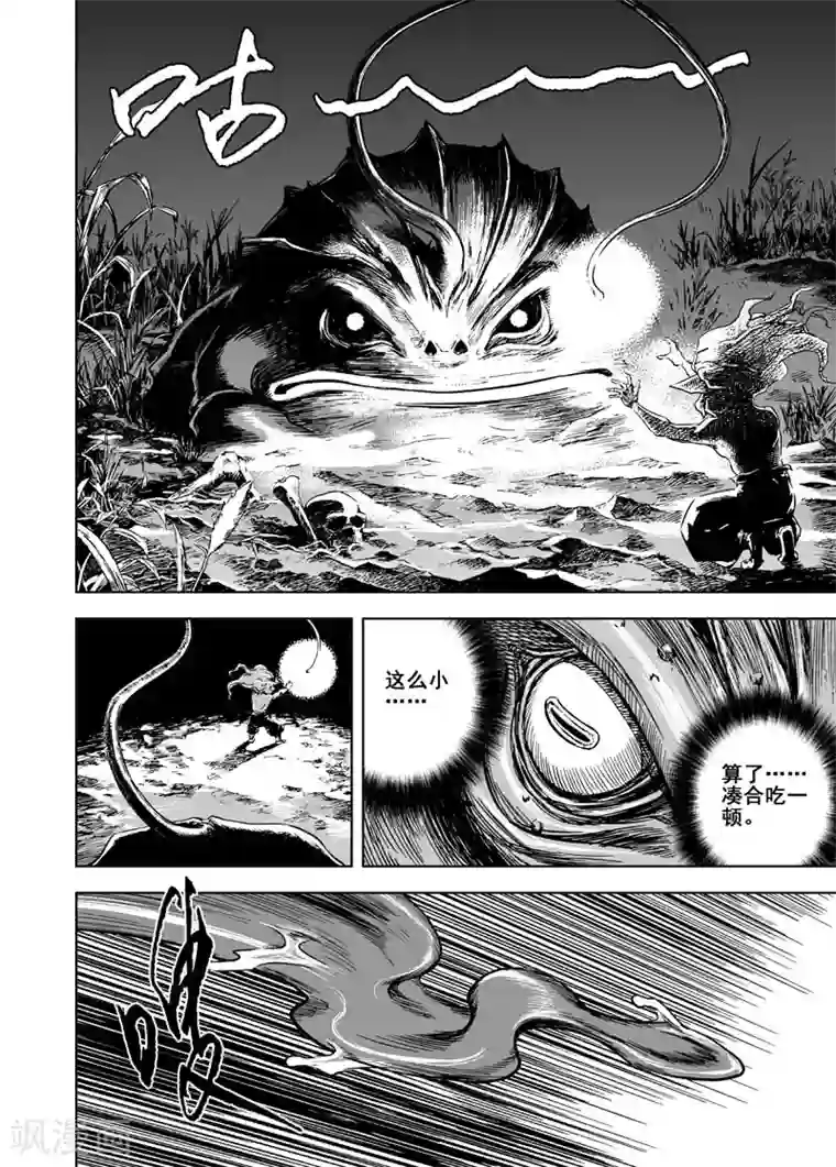 钟馗传第5话 钟馗暴走