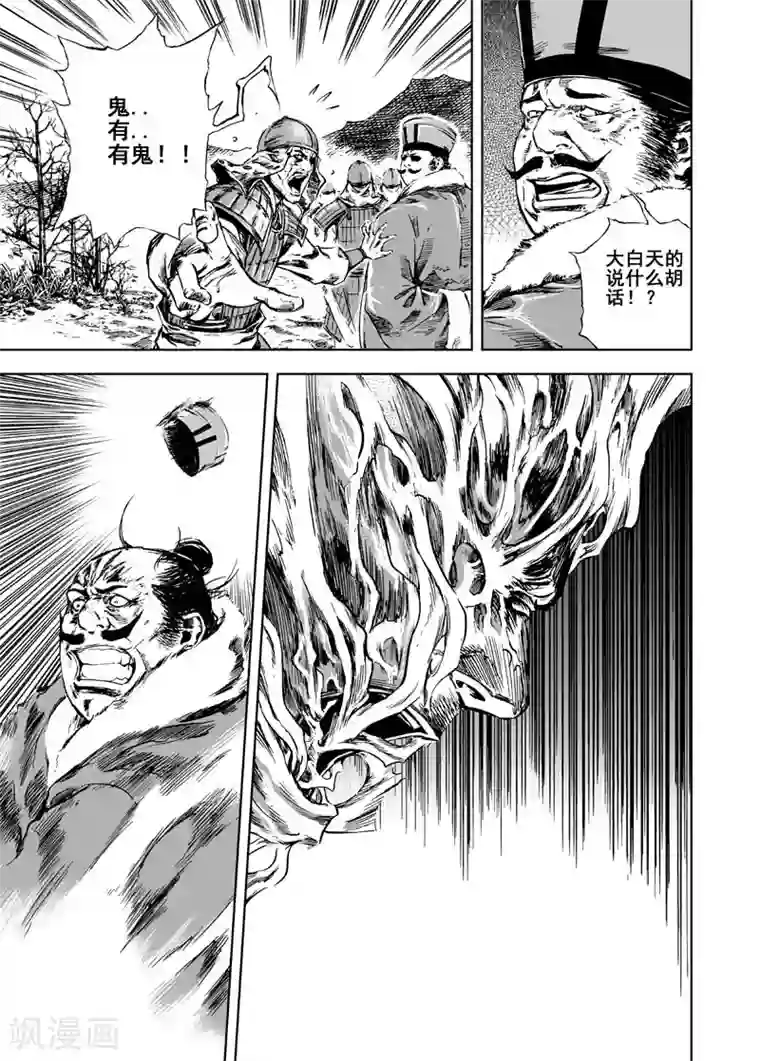 钟馗传第5话 钟馗暴走